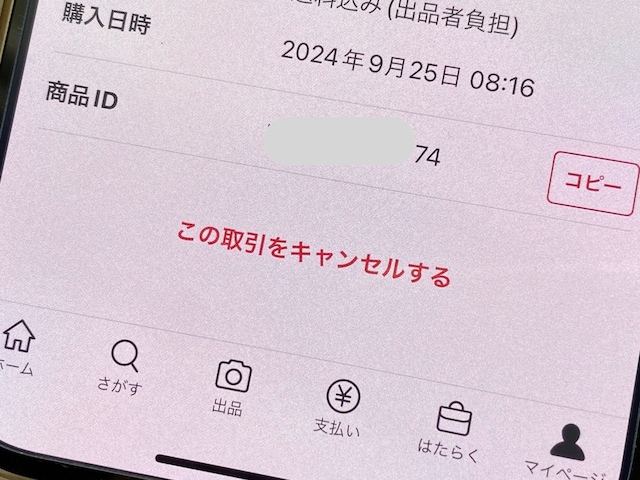 メルカリの取引でキャンセル理由を言わない購入者。キャンセルしたくないけれど、どうすればいい？（All About） - Yahoo!ニュース