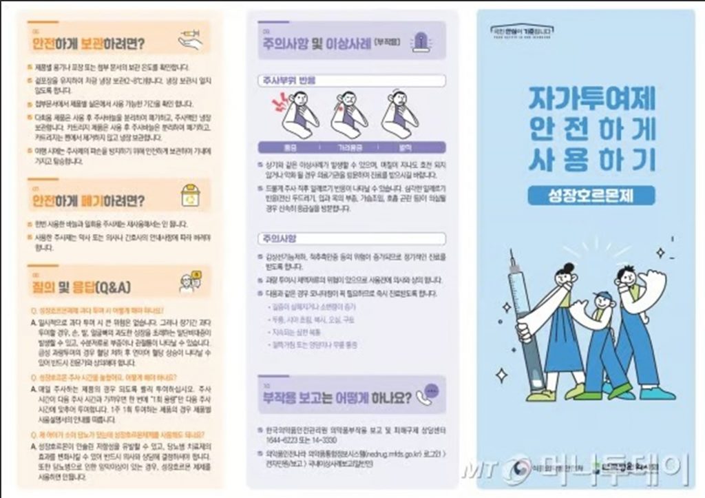 成長ホルモン注射」は身長を伸ばすためのものではない…韓国政府が過剰使用に警告（KOREA WAVE） - Yahoo!ニュース