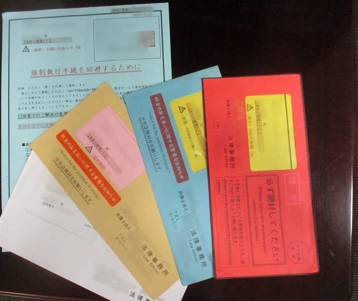 督促状 封筒