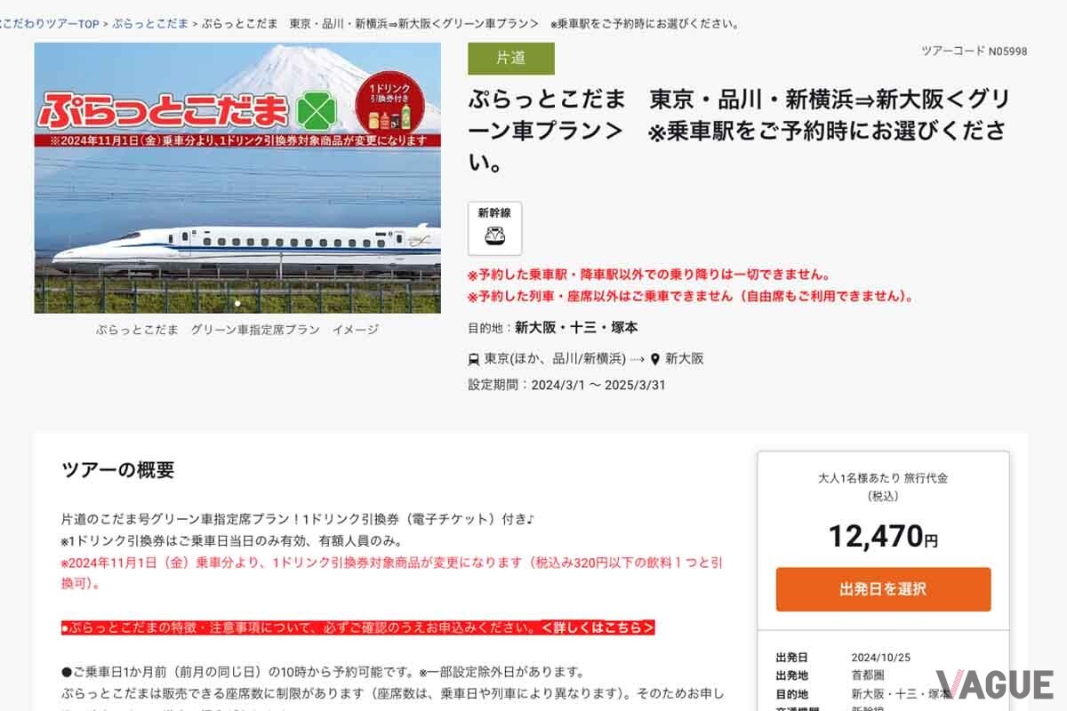 新幹線「のぞみ」に“あえて乗らない” オトクな「ぷらっとこだま」は本当に使える!? 実際に“東京－新大阪”に乗ってわかった「◯と×」とは（VAGUE）  - Yahoo!ニュース