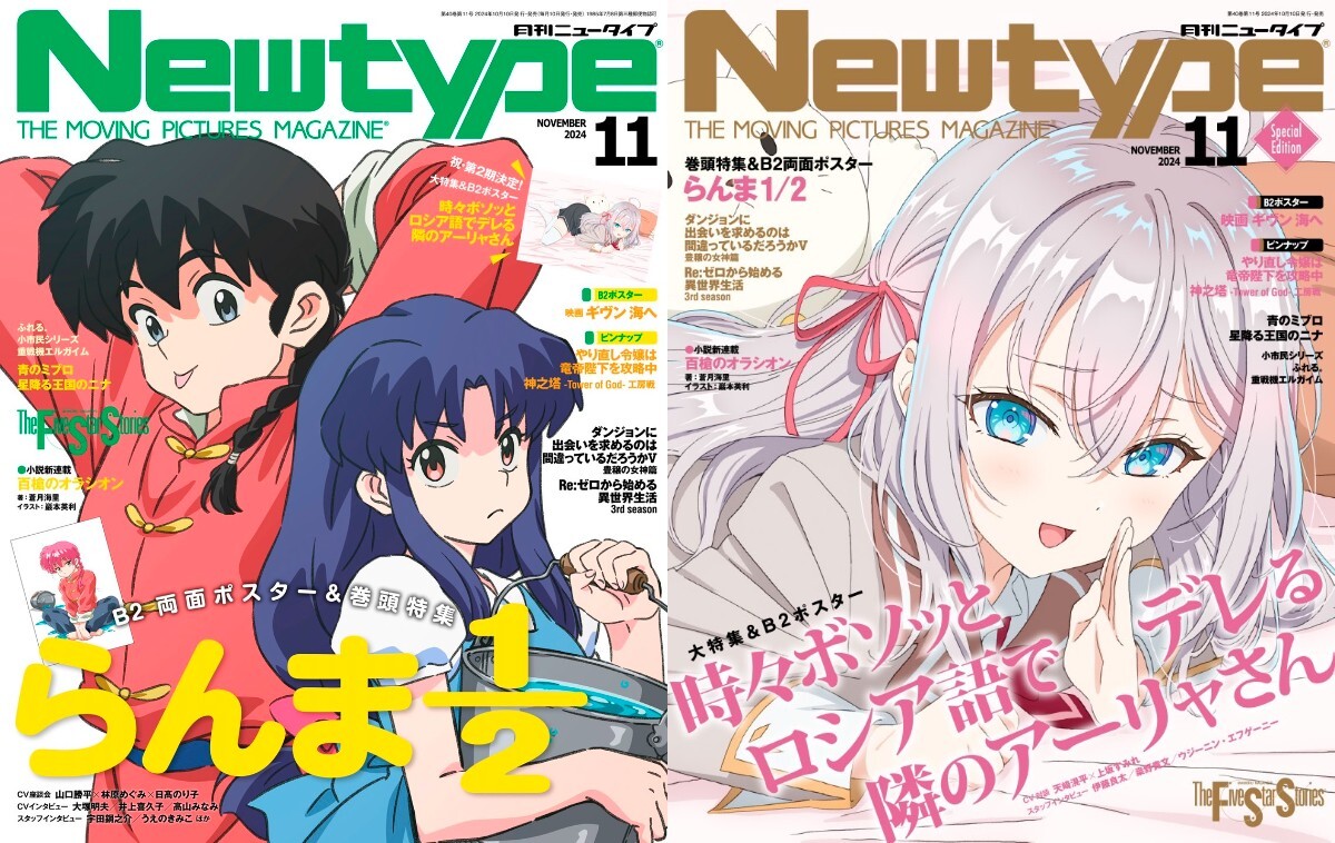 ニュータイプ ストア 2月号 ポスター 2015