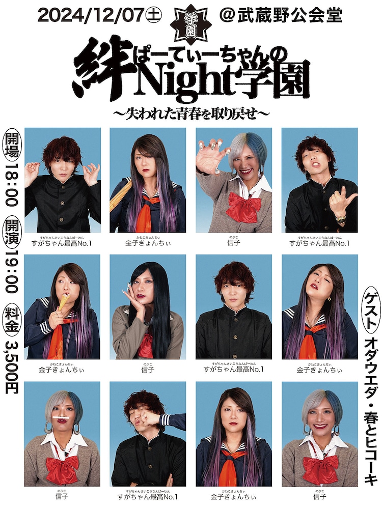 ぱーてぃーちゃんの絆Nightふぃーばー」イベント夜公演にオダウエダと春とヒコーキ（お笑いナタリー） - Yahoo!ニュース