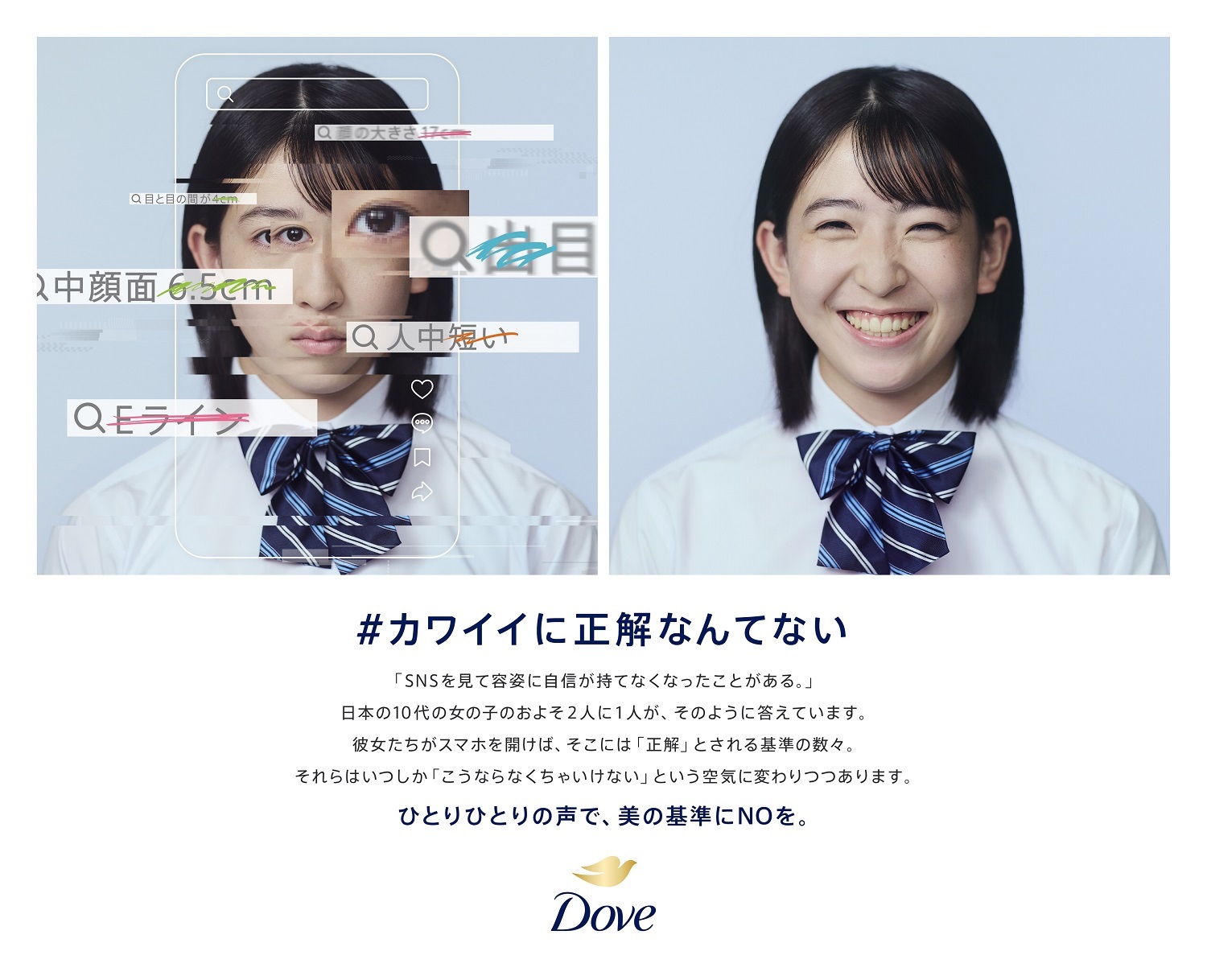 dove 石鹸 広告