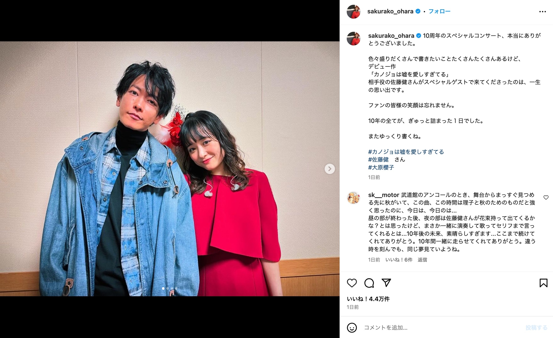 大原櫻子、佐藤健との10年越し『カノ嘘』コンビのツーショが話題 ハグ写真に「2人の関係性素敵」「秋x理子最高」（リアルサウンド） -  Yahoo!ニュース