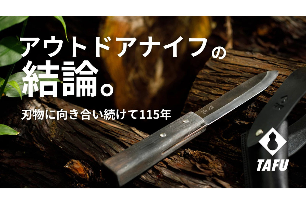 自由鍛造による独特の味わいが魅力！ 世界に一丁だけのアウトドアナイフが一生モノの極み（ソトラバ） - Yahoo!ニュース