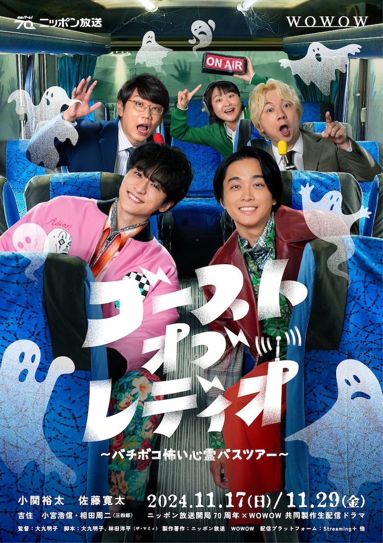 小関裕太×佐藤寛太×吉住×三四郎の生配信ドラマに森三中の黒沢かずこ、前野朋哉ら（映画ナタリー） - Yahoo!ニュース