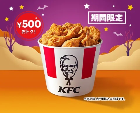 KFC「ハロウィン9ピースバーレル」10月25日発売、「オリジナルチキン」9ピースセットが500円“おトク”、10月31日までの1週間限定販売/日本 ケンタッキー・フライド・チキン（食品産業新聞社ニュースWEB） - Yahoo!ニュース