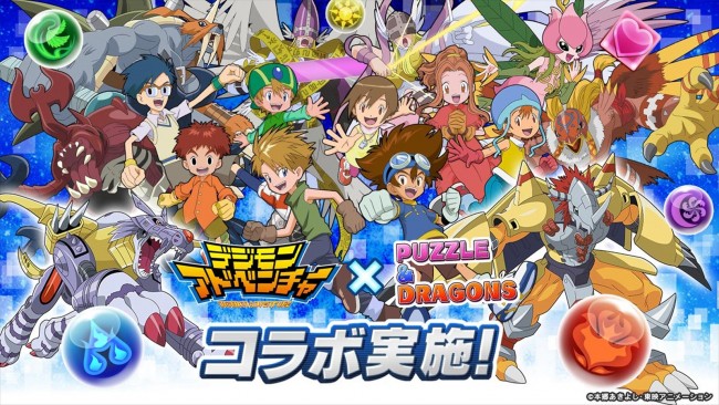 ガンホー『パズドラ』、アニメ『デジモンアドベンチャー』との初コラボを実施 “選ばれし子どもたち”とデジモンがコンビで登場（クランクイン！） -  Yahoo!ニュース