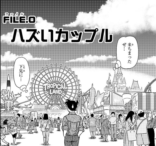名探偵コナン “遊園地デート”の前日譚を収録した特別版 SNSでは