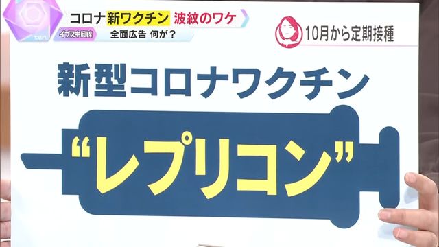 レプリコン型ワクチンに関する情報提供を行う厚生労働省のウェブサイト