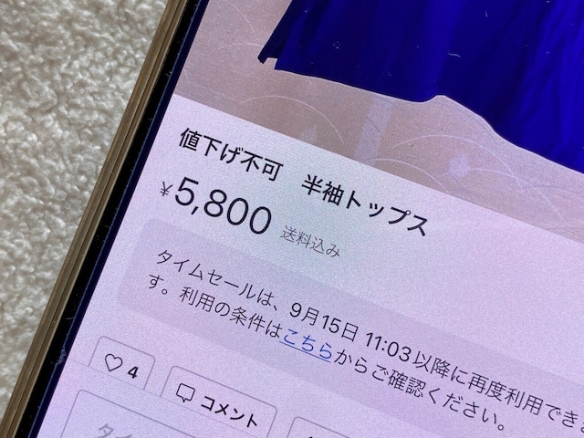 メルカリで「値下げ不可」と書いたのに「値下げできますか？」とコメントが…スルーしても大丈夫？（All About） - Yahoo!ニュース