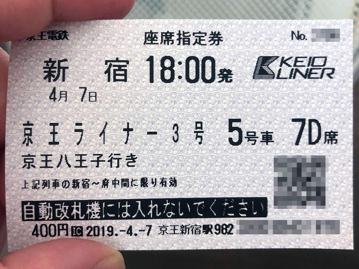 京王ライナーの座席指定料金、期間限定で割り引き オフピークの列車で（みんなの経済新聞ネットワーク） - Yahoo!ニュース