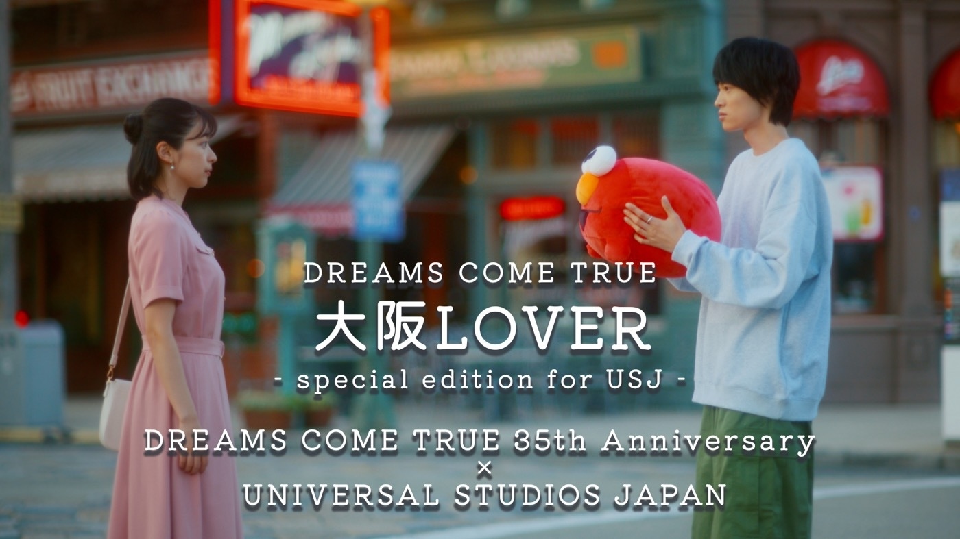 DREAMS COME TRUE、USJで撮影された「大阪LOVER」と「あなたと同じ空の下」の新MV公開（THE FIRST TIMES） -  Yahoo!ニュース