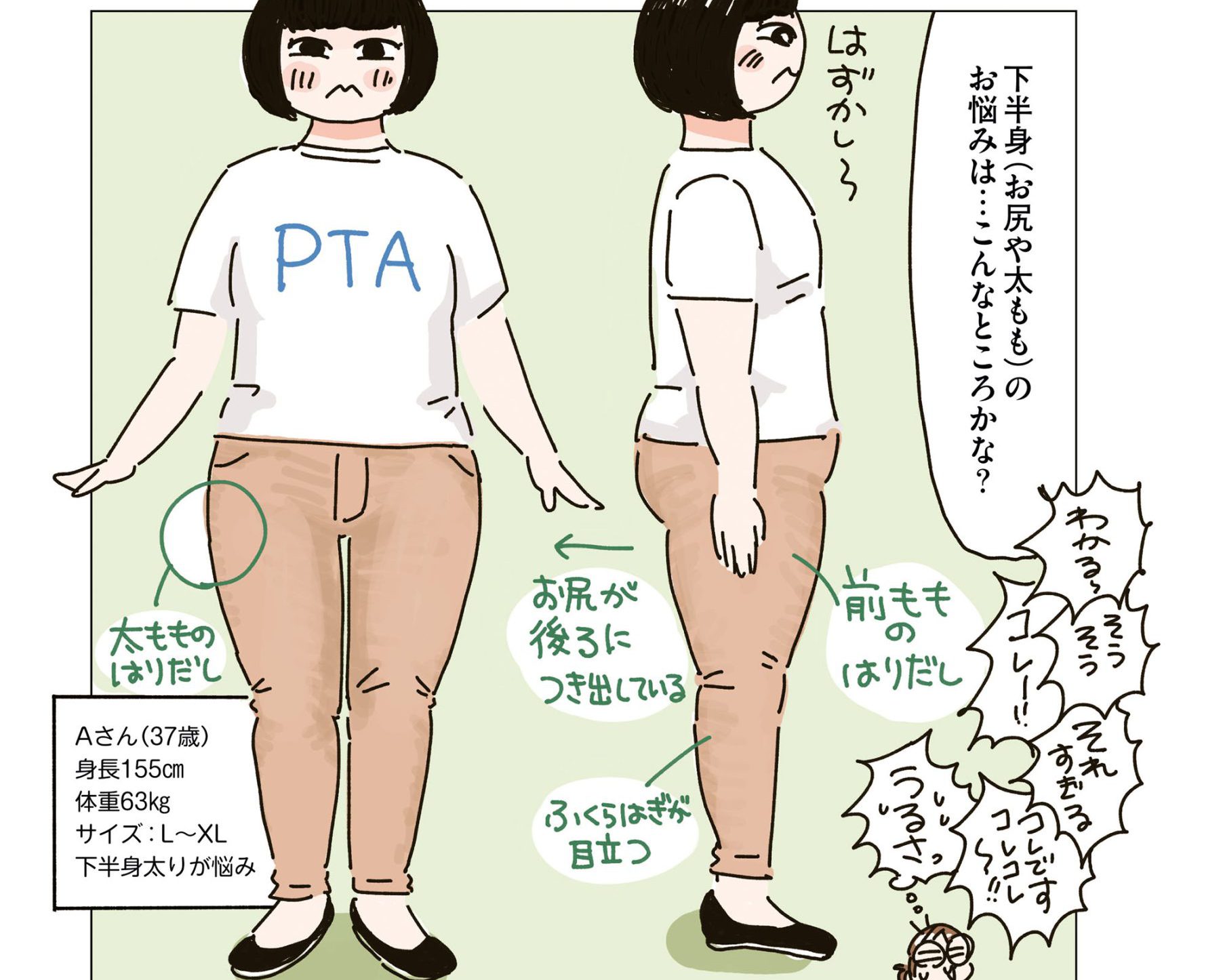 神ですか…？ 下半身を痩せて見せる“元アスリートのアイディア”に目からウロコ＜漫画＞（女子SPA！） - Yahoo!ニュース