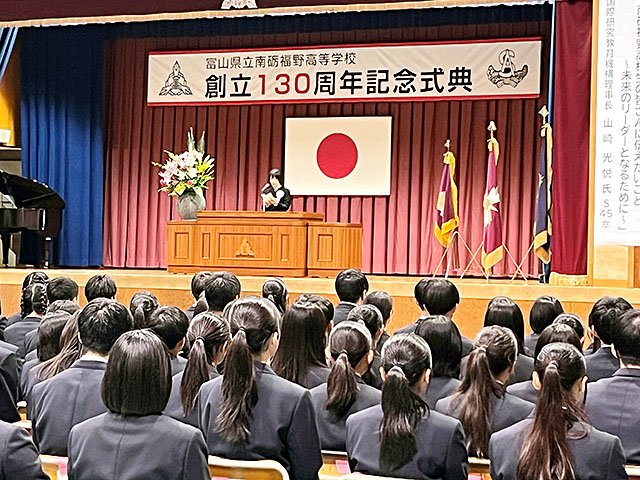 伝統誇りに飛躍誓う 富山県の南砺福野高、創立１３０周年祝う（北日本新聞） - Yahoo!ニュース