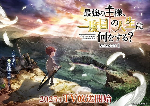 海外漫画作品「最強の王様、二度目の人生は何をする？」25年TVアニメ化決定 メインスタッフも発表（映画.com） - Yahoo!ニュース