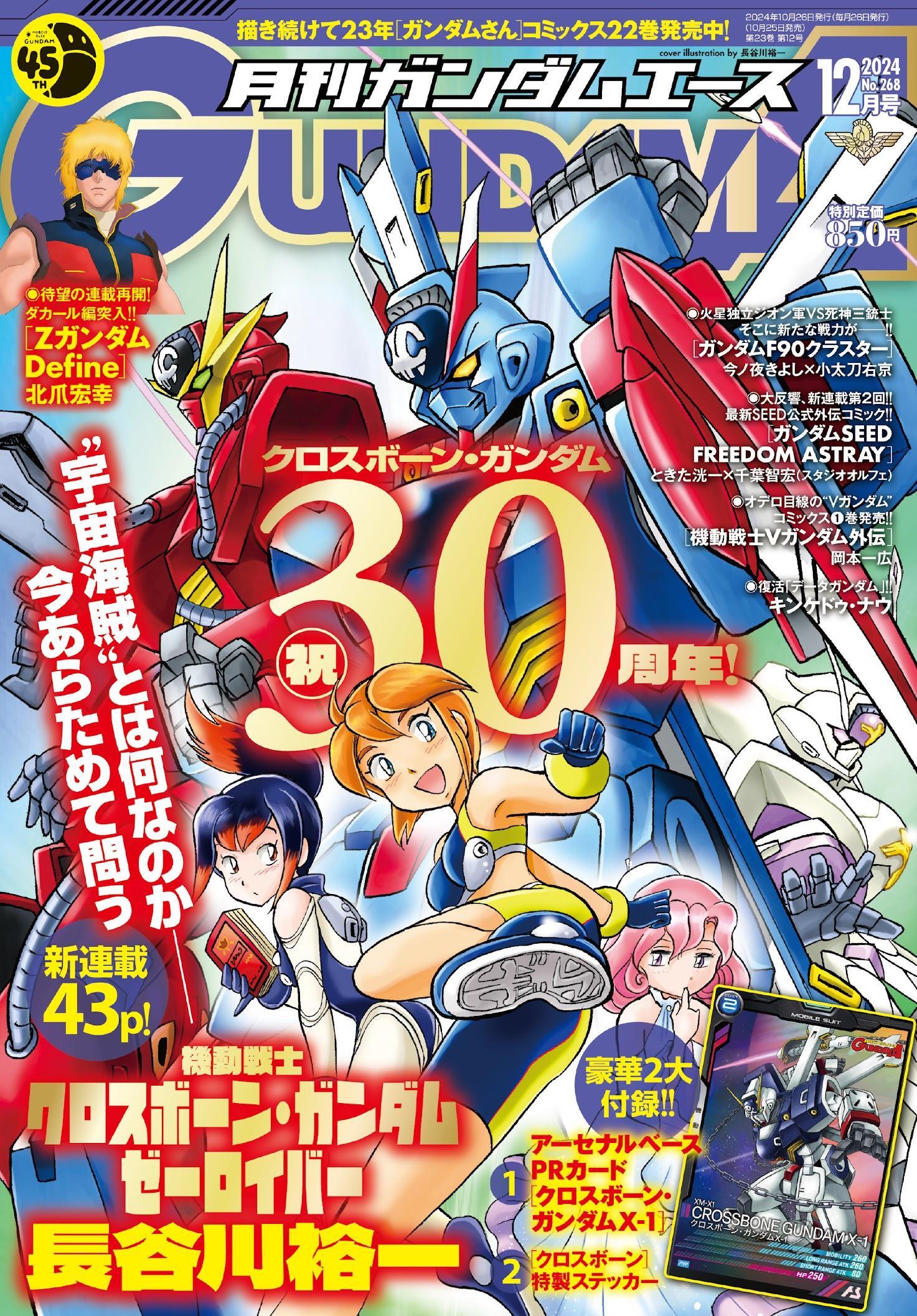 アニメ1週間＞「機動戦士クロスボーン・ガンダム」新連載 「薬屋のひとりごと」第2期が2025年1月10日スタート（MANTANWEB） -  Yahoo!ニュース