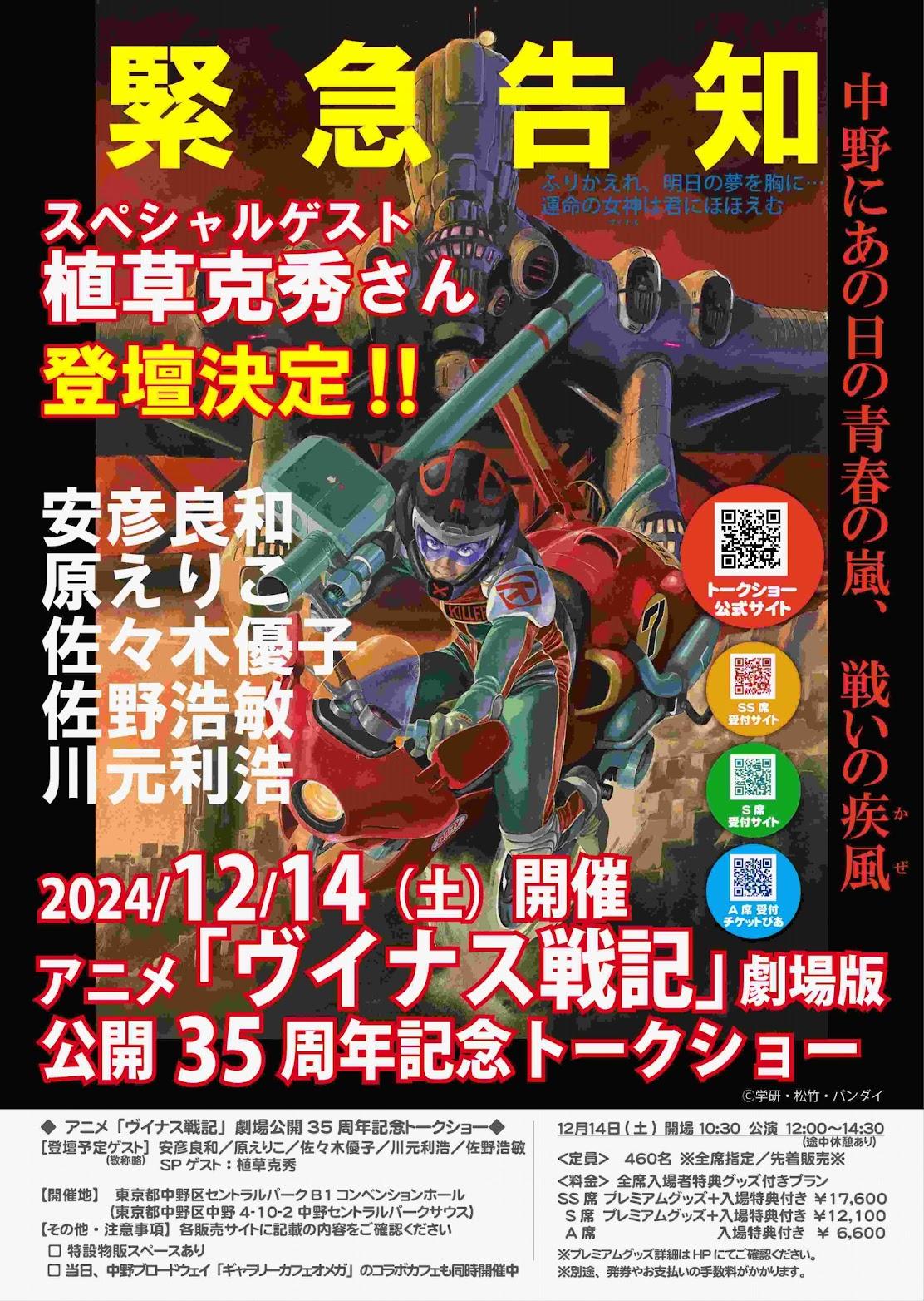 ヴイナス戦記＞安彦良和“幻”の劇場版アニメ 公開35周年記念トークショー スペシャルゲストに植草克秀（MANTANWEB） - Yahoo!ニュース