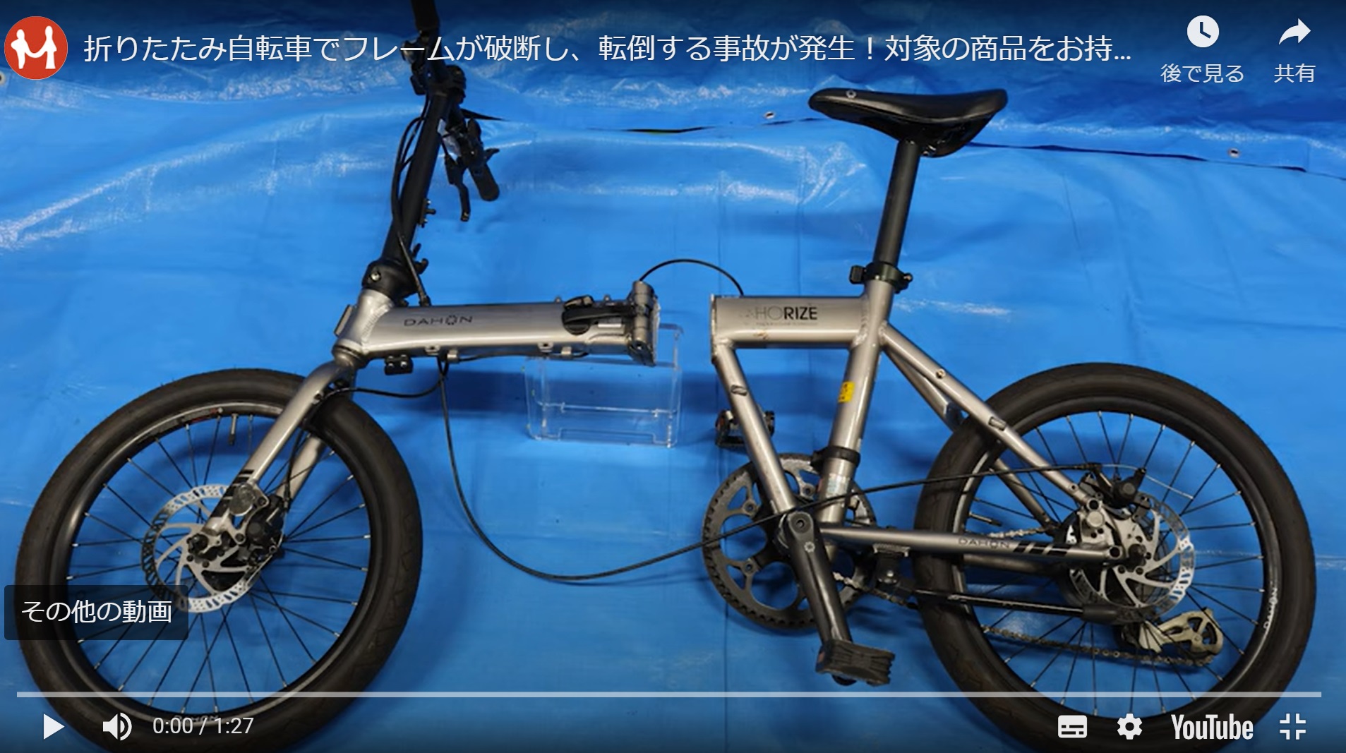 折りたたみ自転車】走行中にフレーム“真っ二つ”→あごをけが 国民生活センターが「当該品の使用中止」呼び掛け（オトナンサー） - Yahoo!ニュース