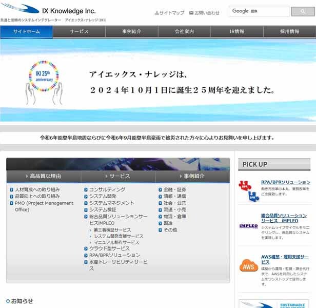 「アイエックス・ナレッジ」は日本のITソフトウェア産業の草分け【次のブレーク銘柄】