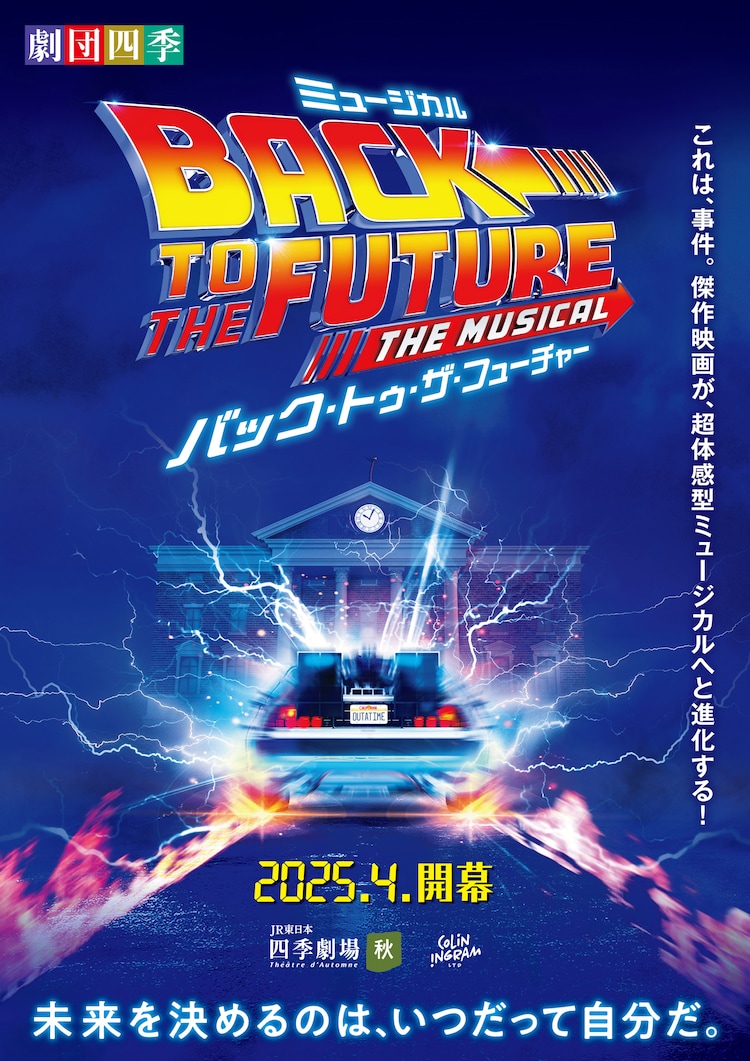 劇団四季の2025年ラインナップに「BTTF」「恋におちたシェイクスピア」ほか、「マンマ・ミーア！」も（ステージナタリー） - Yahoo!ニュース