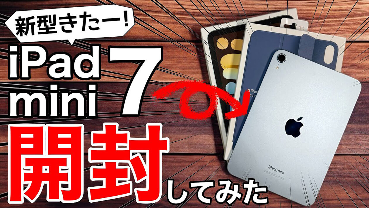 iPad mini(A17 Pro)を開封レビュー！ゼリースクロールの問題やApple Pencilの動作を確認＜みずおじさん＞（オトナライフ） -  Yahoo!ニュース