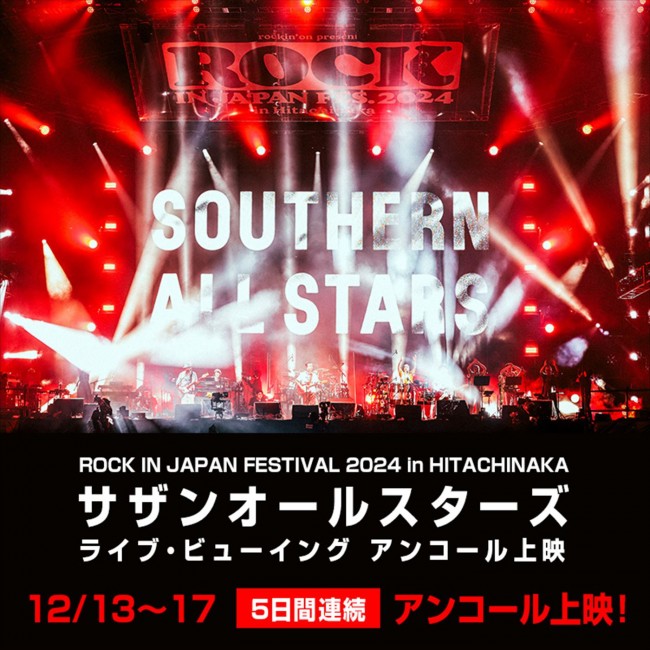 サザンオールスターズ 「ROCK IN JAPAN FESTIVAL 2024」ステージのアンコール上映決定！（クランクイン！） -  Yahoo!ニュース