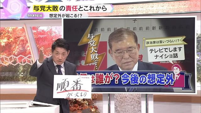 【独自解説】与党“大敗”は岸田政権時代のせい？自民党執行部の腹の内　“政界の119番”がピンチヒッター登板か…今後起こり得る想定内・想定外と政治家が言いづらいウラ話