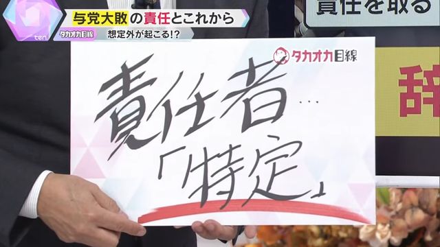 【独自解説】与党“大敗”は岸田政権時代のせい？自民党執行部の腹の内　“政界の119番”がピンチヒッター登板か…今後起こり得る想定内・想定外と政治家が言いづらいウラ話