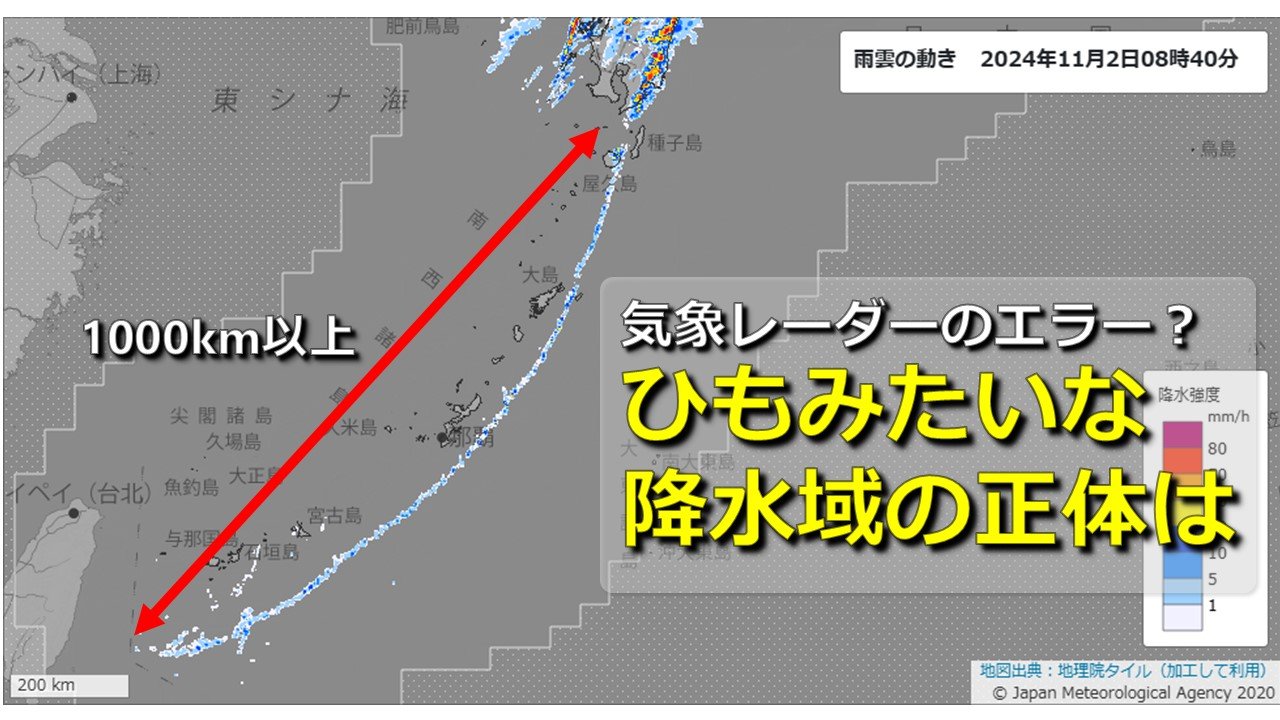 気象レーダーのエラー?九州から台湾付近に出現 細なが～い “ヒモのような降水域” 長さは1000km以上  その正体は「ロープクラウド」（RCC中国放送） - Yahoo!ニュース