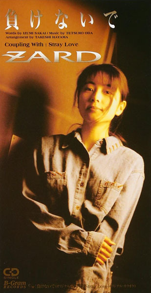 坂井泉水＝ZARD「平成を生きる昭和の女」（2）泉水の歌はすべてが応援歌だった【人間出生図巻】