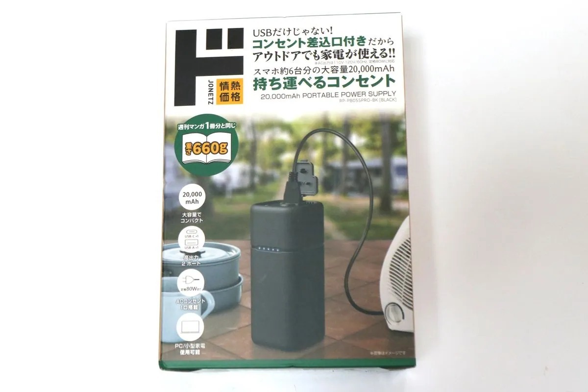 ドンキの便利すぎるガジェット」コンセントを持ち運べる感覚って嬉しい…“660gの超小型ポータブル電源”の実力は？ドン・キホーテマニアが正直レポート（MonoMax  Web） - Yahoo!ニュース