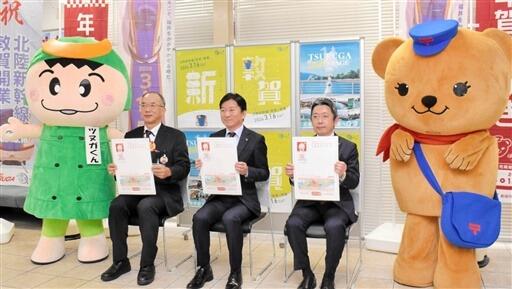 敦賀市オリジナル年賀はがき発売 嶺南地域の郵便局、特産や名所PR（北陸新幹線で行こう！ 北陸・信越観光ナビ） - Yahoo!ニュース