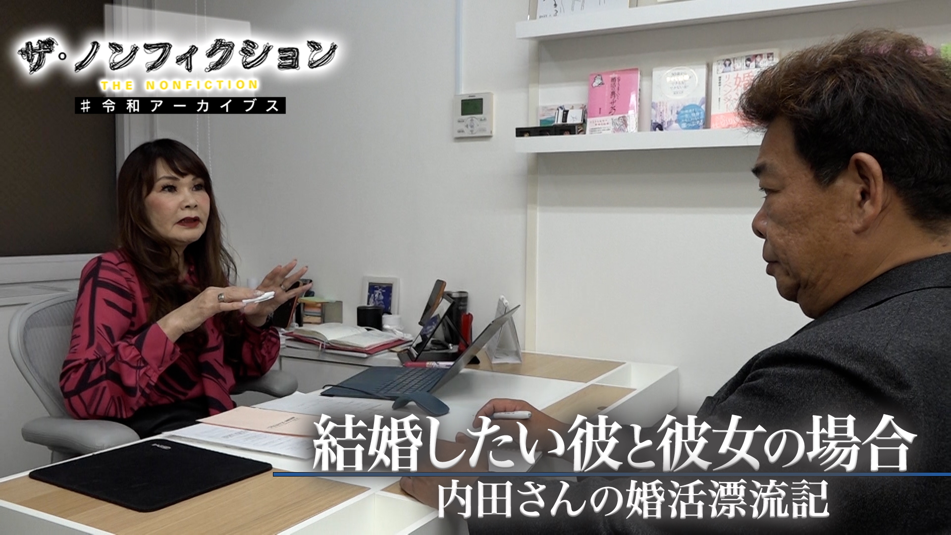 ラブホおじさん」と言われた婚活男性のその後ーーフラれ続けて