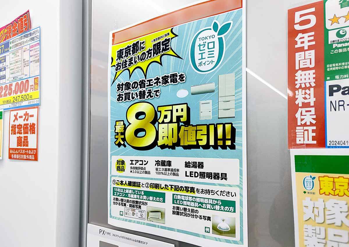 家電買い替えで最大8万円値引きの「東京ゼロエミポイント」、実は最大値引きを狙うのはかなり難しい!?【東京都民限定】（オトナライフ） -  Yahoo!ニュース