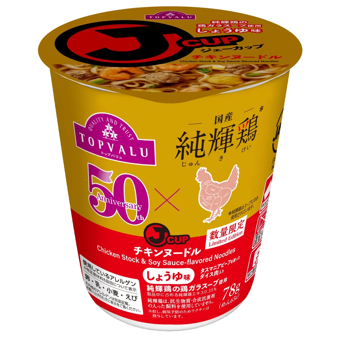 イオン、カップ麺「トップバリュ ジェーカップ」2品を発売、トップバリュ50周年記念商品、50年前の原点「ジェーカップ」をリニューアル、具材やだしに「タスマニアビーフ」「純輝鶏」使用（食品産業新聞社ニュースWEB）  - Yahoo!ニュース