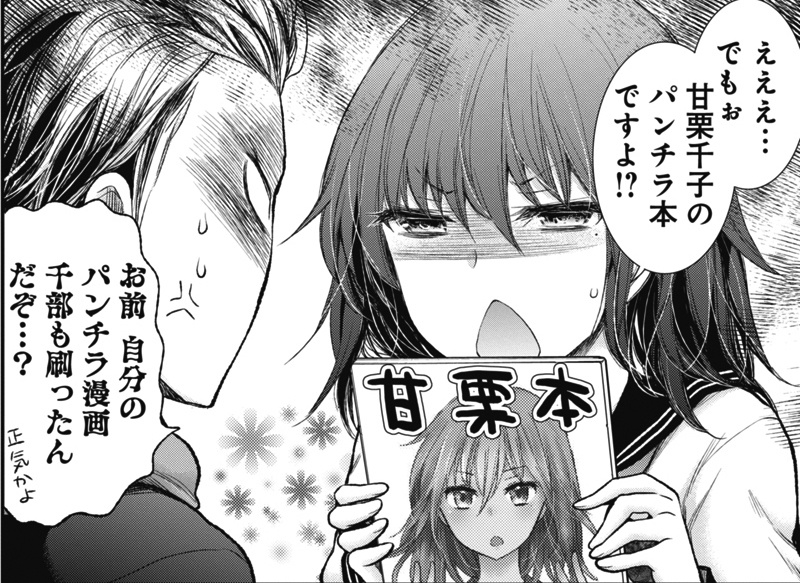 漫画】自分の同人誌を文化祭で千冊売ろうとする女子高生の恋の行方に「おもろ」「甘栗千子本欲しい」の声（WEBザテレビジョン） - Yahoo!ニュース