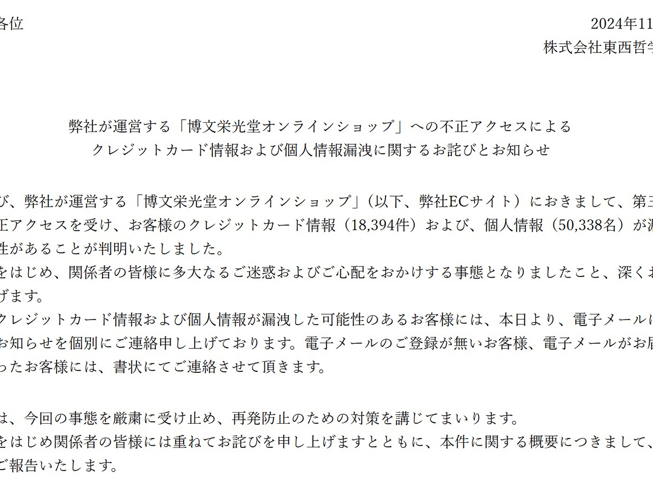 創価学会の仏壇等扱う博文栄光堂に不正アクセス--クレカ2万弱、個人情報5万強流出（CNET Japan） - Yahoo!ニュース