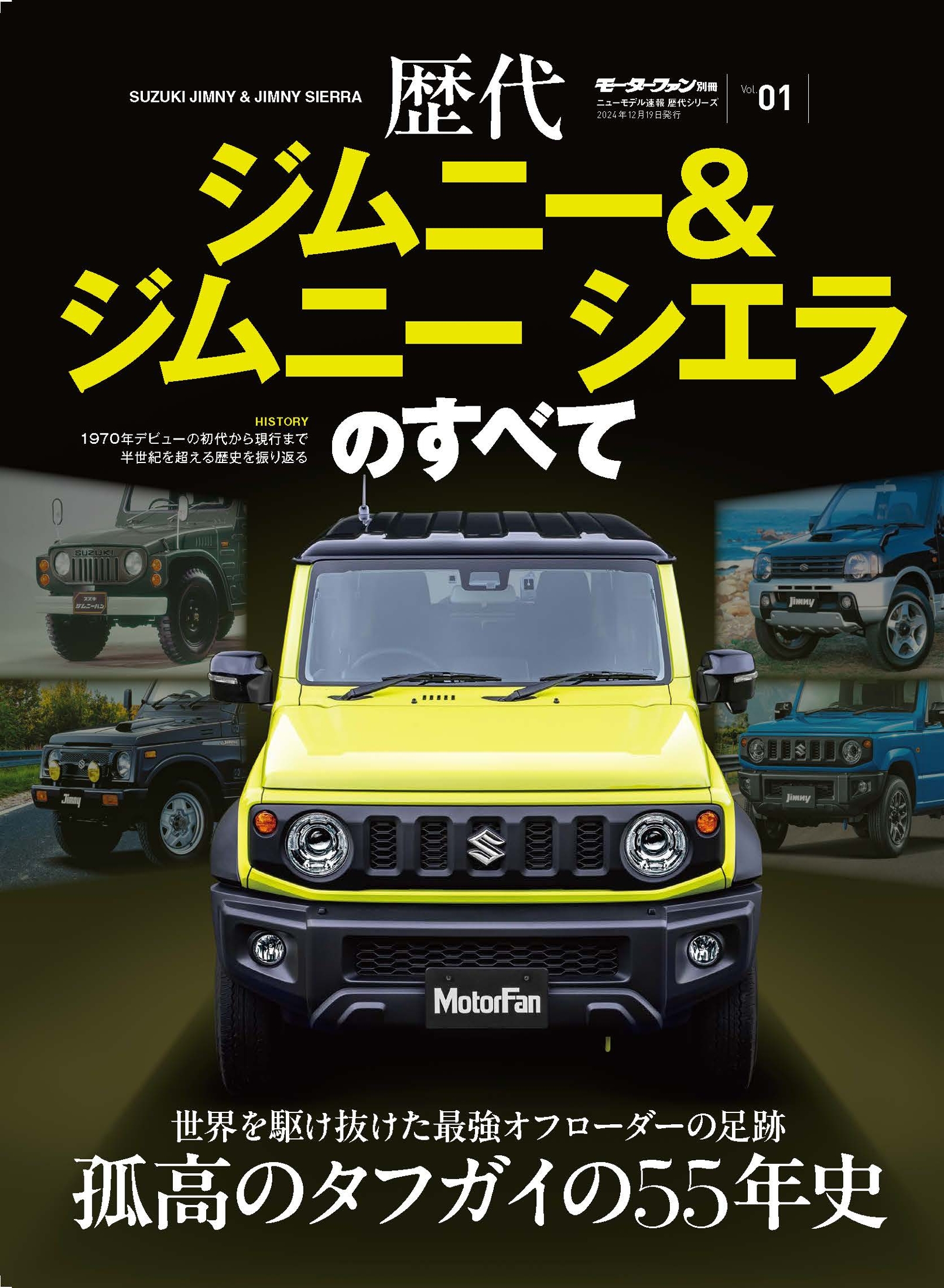 なぜジムニーは人気なのか 孤高のタフガイの55年史『歴代ジムニー＆ジムニーシエラのすべて』に注目（リアルサウンド） - Yahoo!ニュース