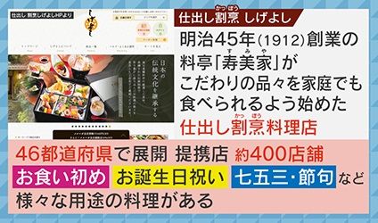 【物議】利用客からクレーム殺到！「納品2日前にドタキャン」「返金もされない」全国展開の老舗仕出し割烹に相次ぐ怒りの声！提携店には半年以上、売上金の未払いも「200万円以上」「電話もつながらない」本部を直撃取材、その回答とは…？