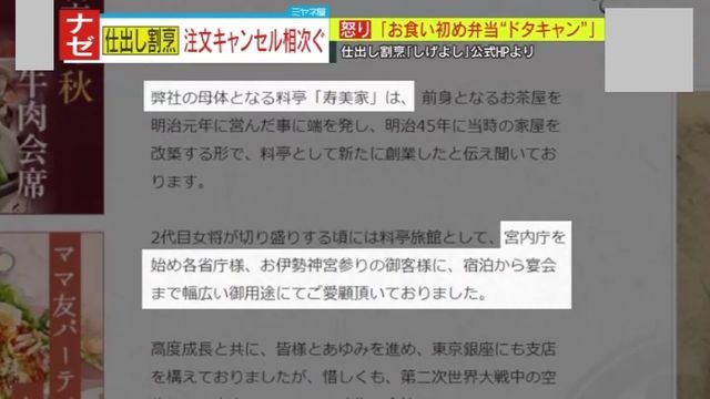 【物議】利用客からクレーム殺到！「納品2日前にドタキャン」「返金もされない」全国展開の老舗仕出し割烹に相次ぐ怒りの声！提携店には半年以上、売上金の未払いも「200万円以上」「電話もつながらない」本部を直撃取材、その回答とは…？