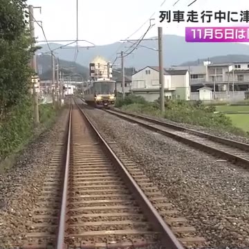 世界津波の日　列車走行中に津波と想定　和歌山で避難訓練(関西テレビ)