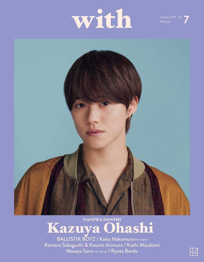 なにわ男子・大橋和也、力強く語った“アイドルの使命”・グループへの想い「with」表紙登場（モデルプレス） - Yahoo!ニュース