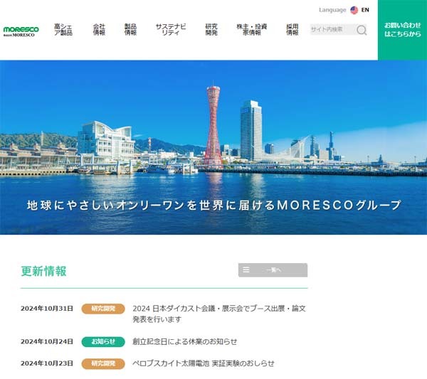 「MORESCO」数々のトップシェア商品を誇るオンリーワン企業【次のブレーク銘柄】