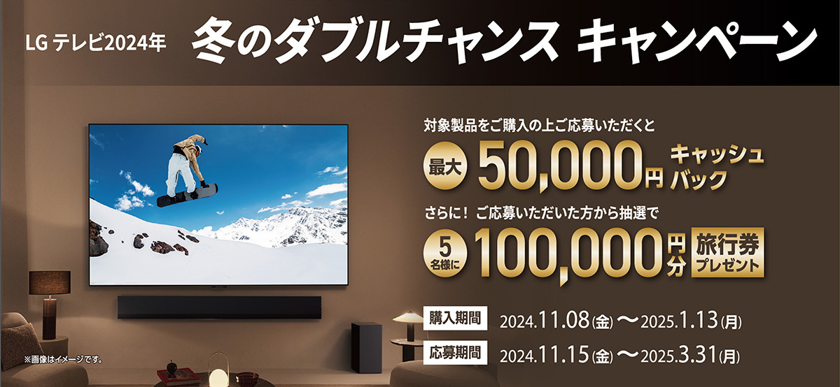 LG、有機EL/液晶テレビ購入者向けにキャンペーン実施。最大5万円キャッシュバック（PHILE WEB） - Yahoo!ニュース