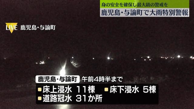 奄美地方や沖縄本島北部で猛烈な雨　身の安全確保を（日テレNEWS NNN） - Yahoo!ニュース