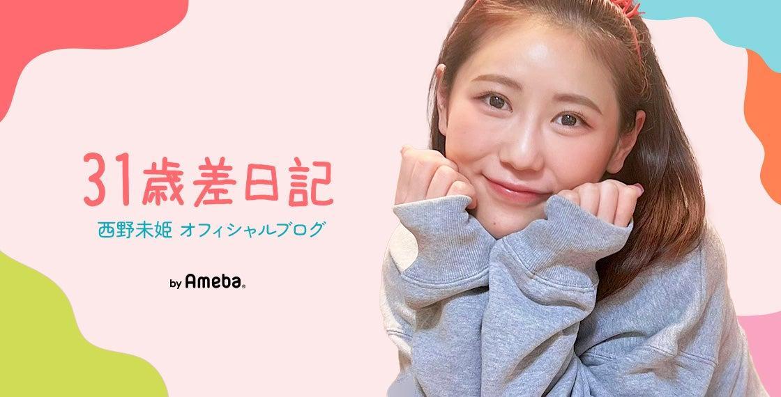 西野未姫＞AKB48の大先輩の娘との“親子4ショット”披露 「まさか同い年ベイビーのママになるなんて」（MANTANWEB） - Yahoo!ニュース