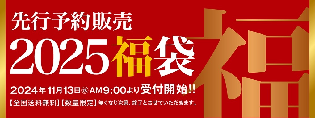 セゾンファクトリー「2025年福袋」11月13日から公式WEB SHOPで先行予約販売、福袋は2種類、いずれも「にんじんドレッシング」など人気商品入り（食品産業新聞社ニュースWEB）  - Yahoo!ニュース