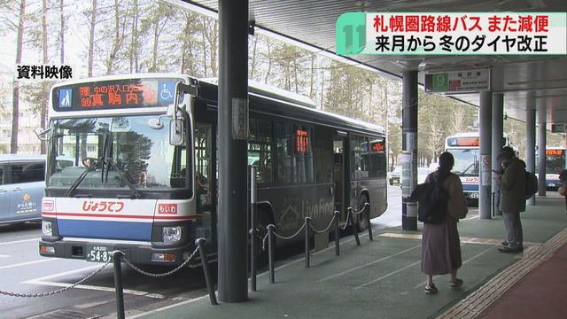 札幌 バス ストア 遅延