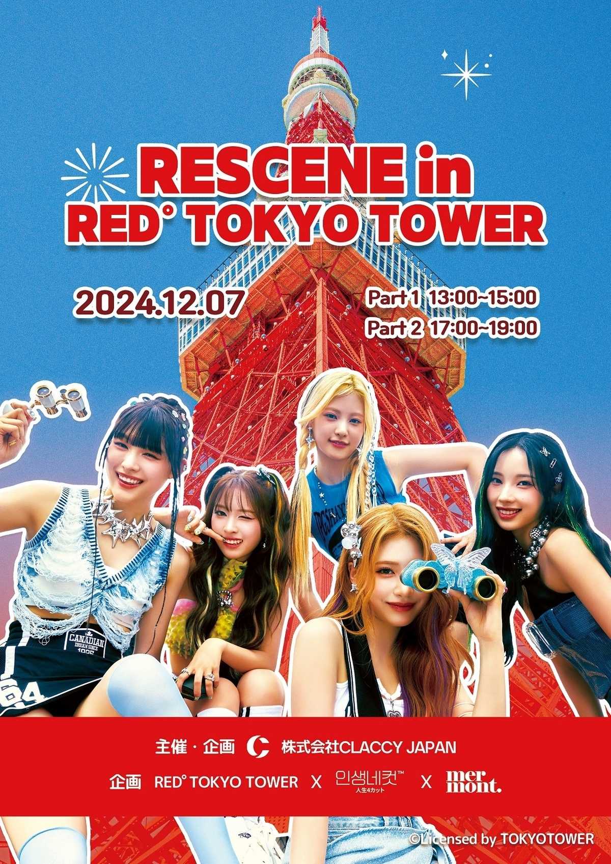 RESCENE、待望の日本公式イベントを12月7日に東京タワーで開催！（Kstyle） - Yahoo!ニュース